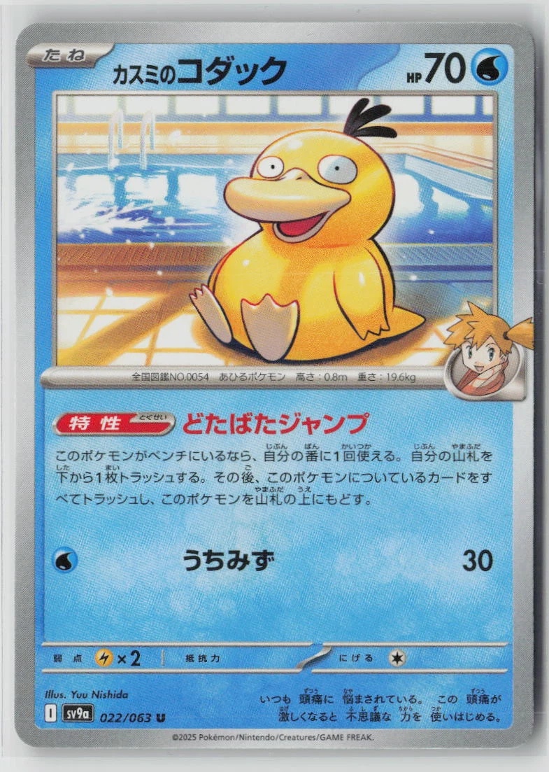 Misty's Psyduck 022/63 Heat Wave Arena front card photo in GradeValue pregrading report