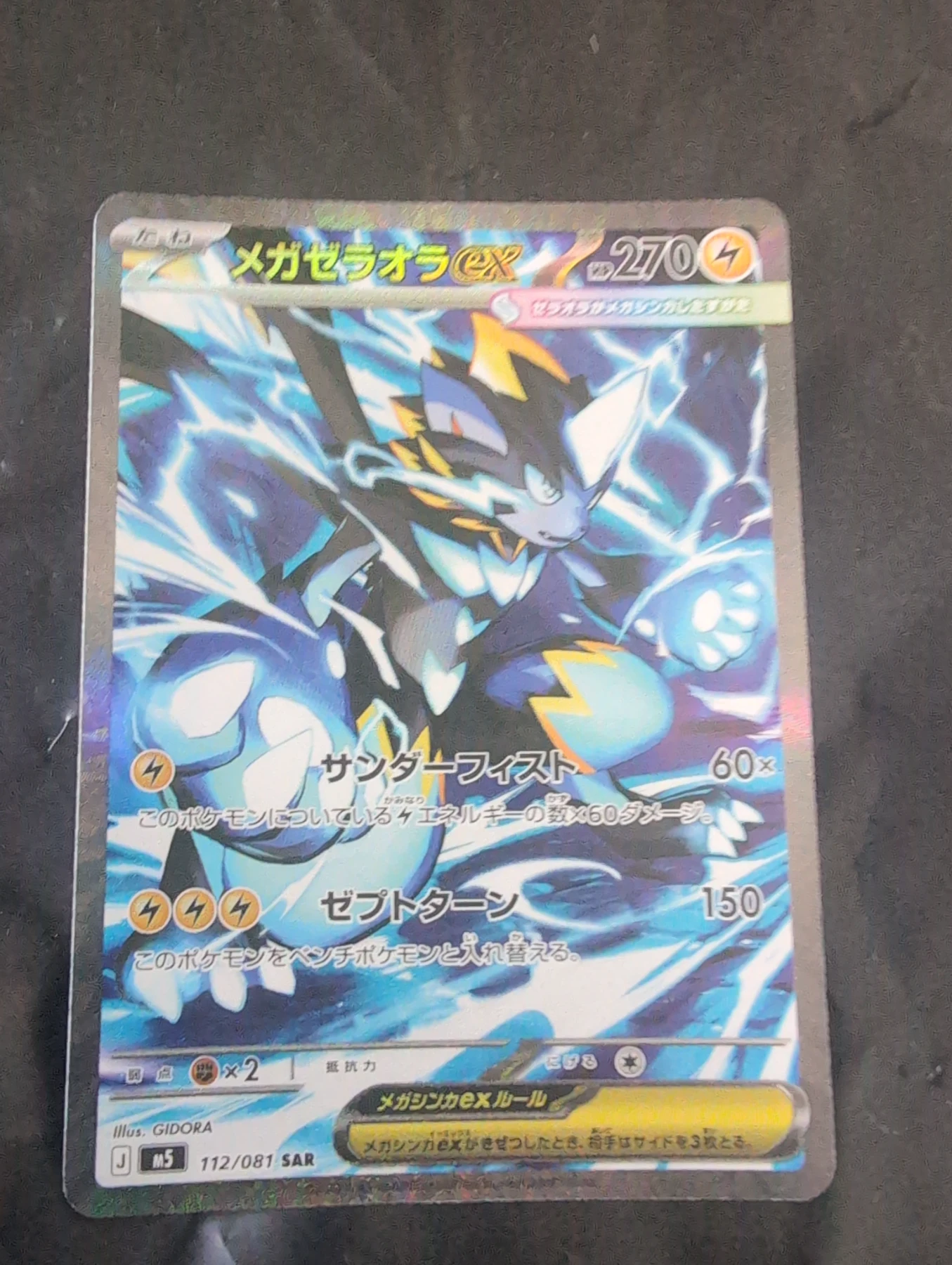 Mega Zeraora ex 114/84 Pitch Black front card photo in GradeValue pregrading report