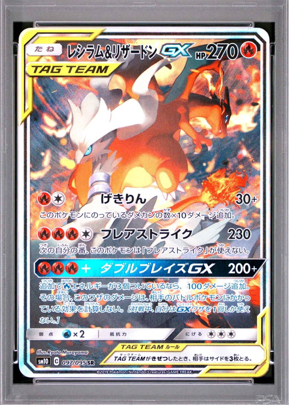 Reshiram & Charizard GX 097/95 Double Blaze front card photo in GradeValue pregrading report