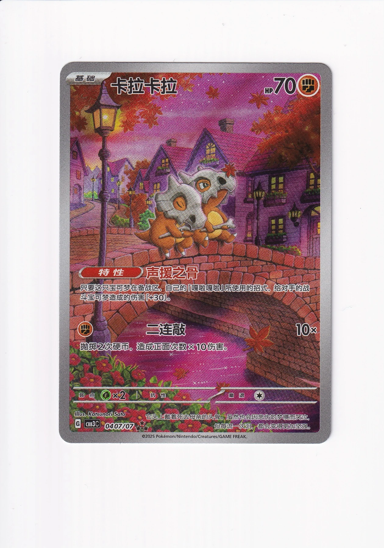 Cubone CN 0407/07 OTHER front card photo in GradeValue pregrading report