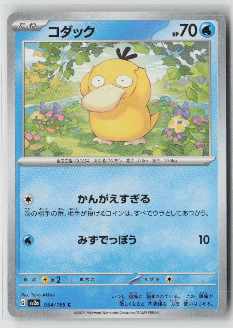 Psyduck 054/165 · Normal Pokémon Card 151 front card photo in GradeValue pregrading report