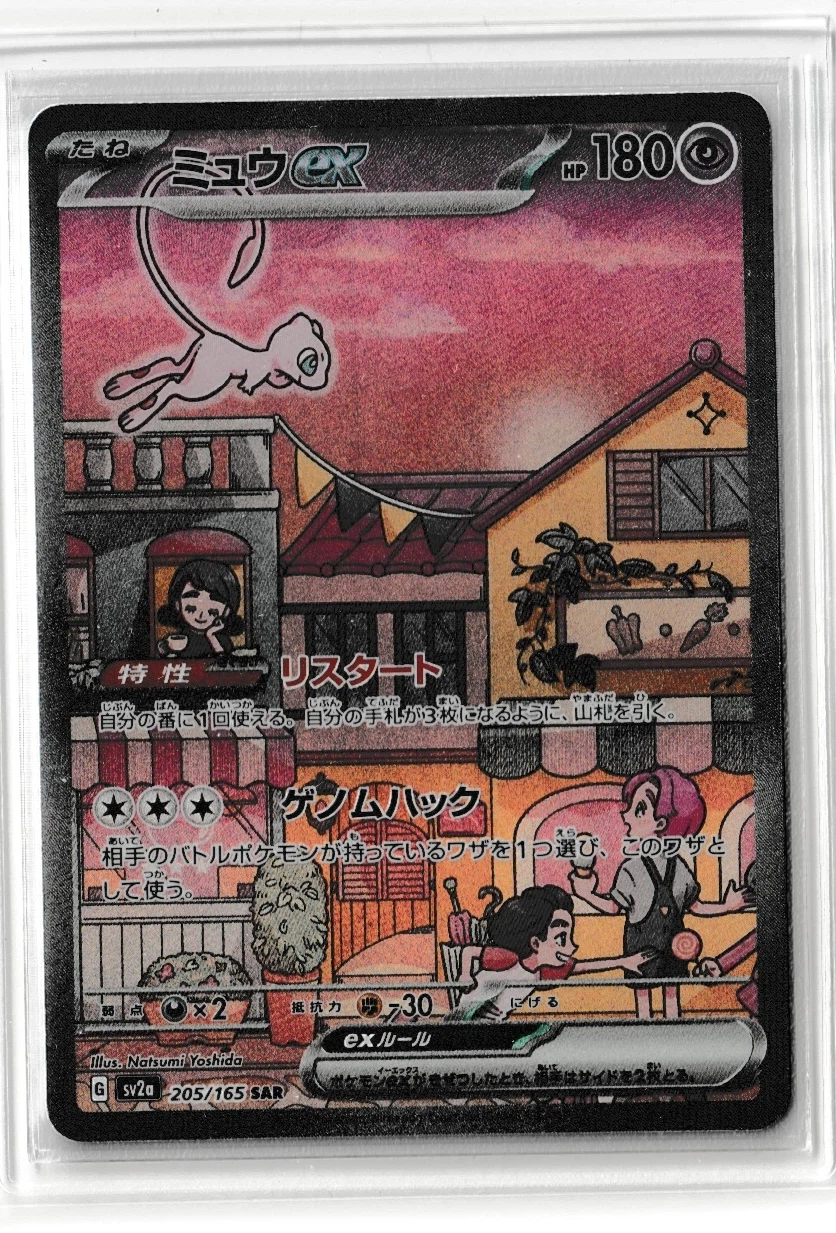 Mew ex 205/165 Pokémon Card 151 front card photo in GradeValue pregrading report