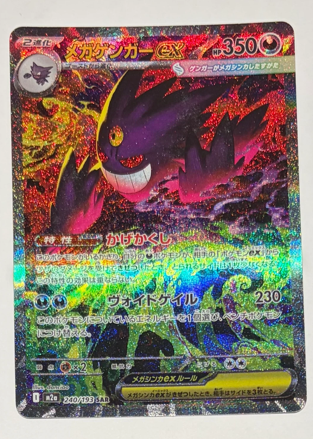 Mega Gengar ex 240/193 MEGA Dream ex front card photo in GradeValue pregrading report