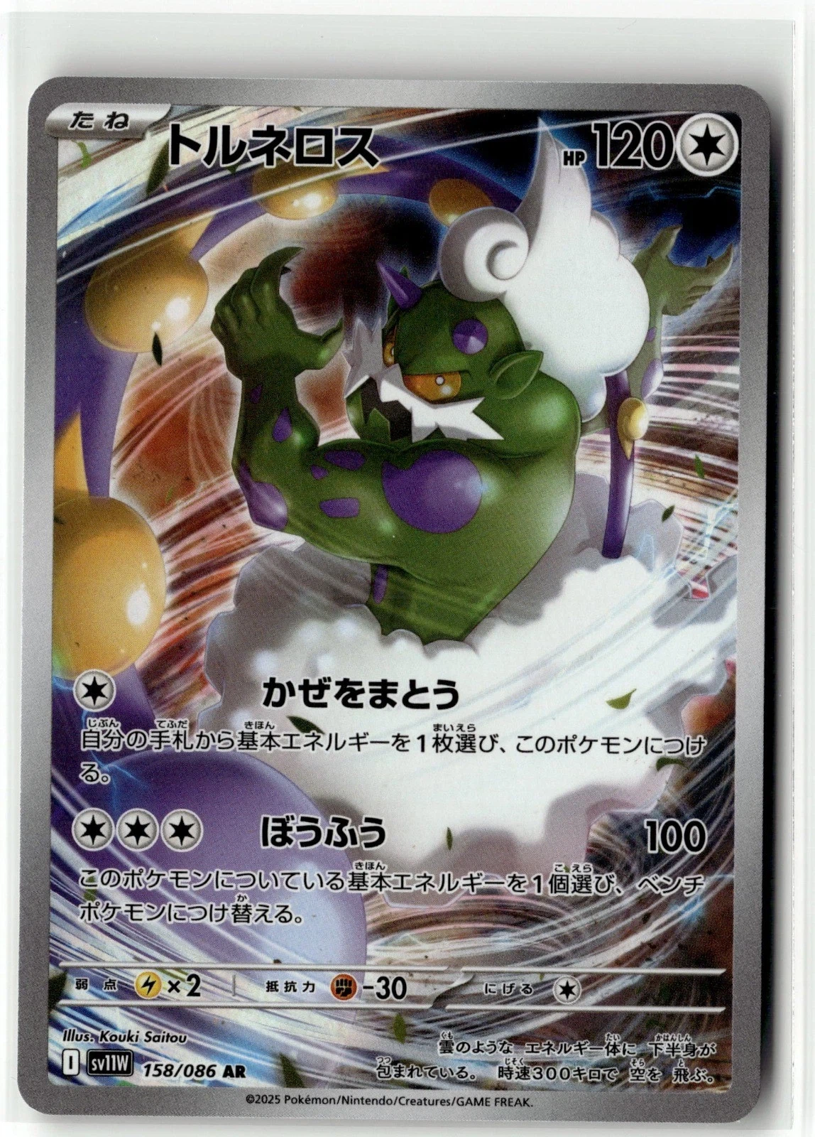Tornadus 158/86 White Flare front card photo in GradeValue pregrading report