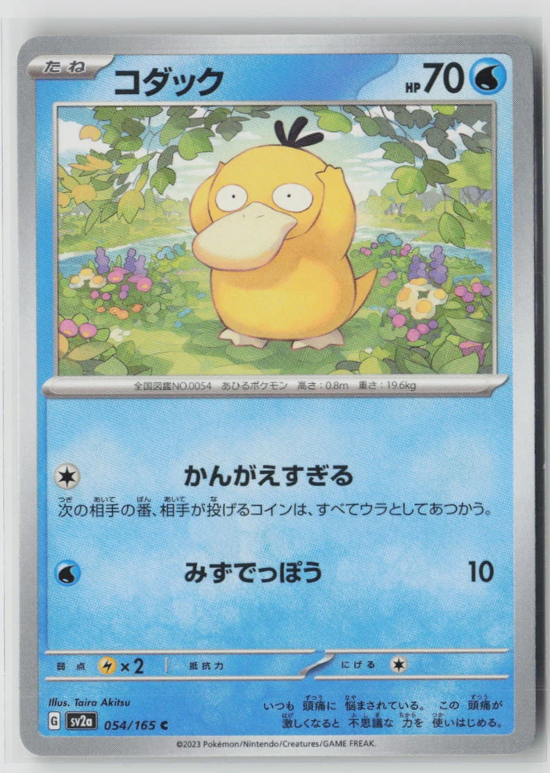 Psyduck 054/165 · Masterball Holo Pokémon Card 151 front card photo in GradeValue pregrading report