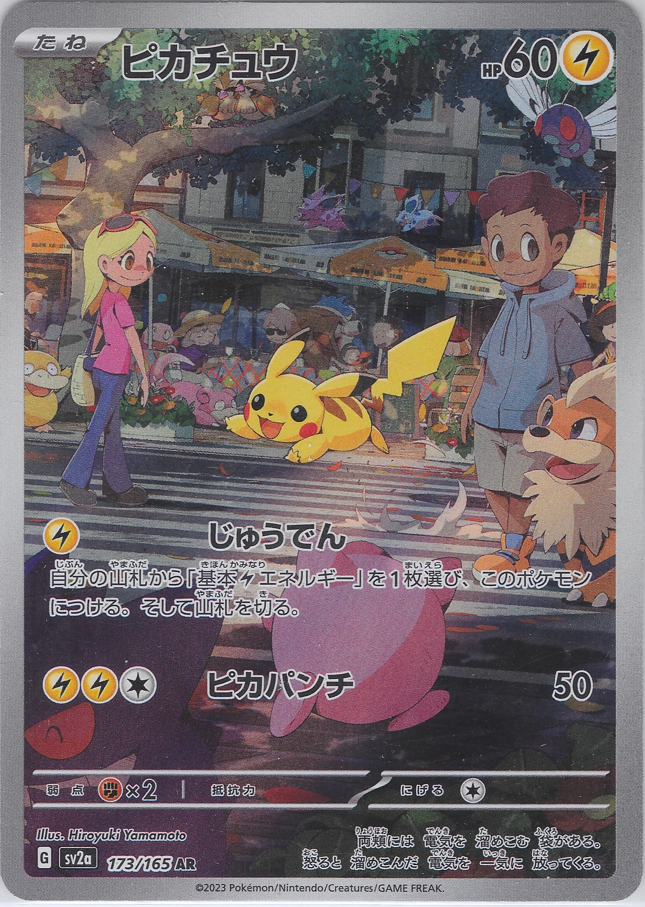 Pikachu 173/165 Pokémon Card 151 front card photo in GradeValue pregrading report