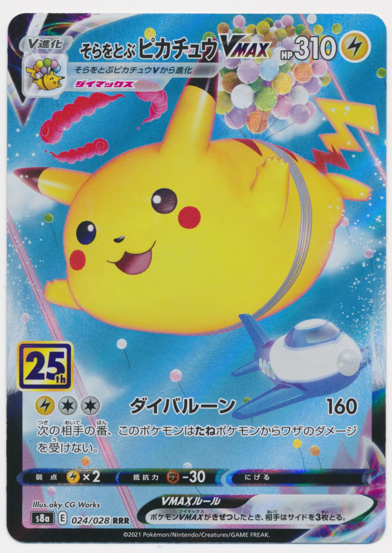 Flying Pikachu VMAX 007/25 Celebrations front card photo in GradeValue pregrading report