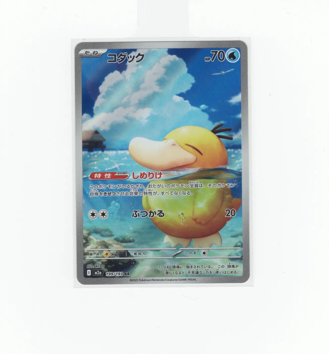 Psyduck 226/217 Ascended Heroes front card photo in GradeValue pregrading report
