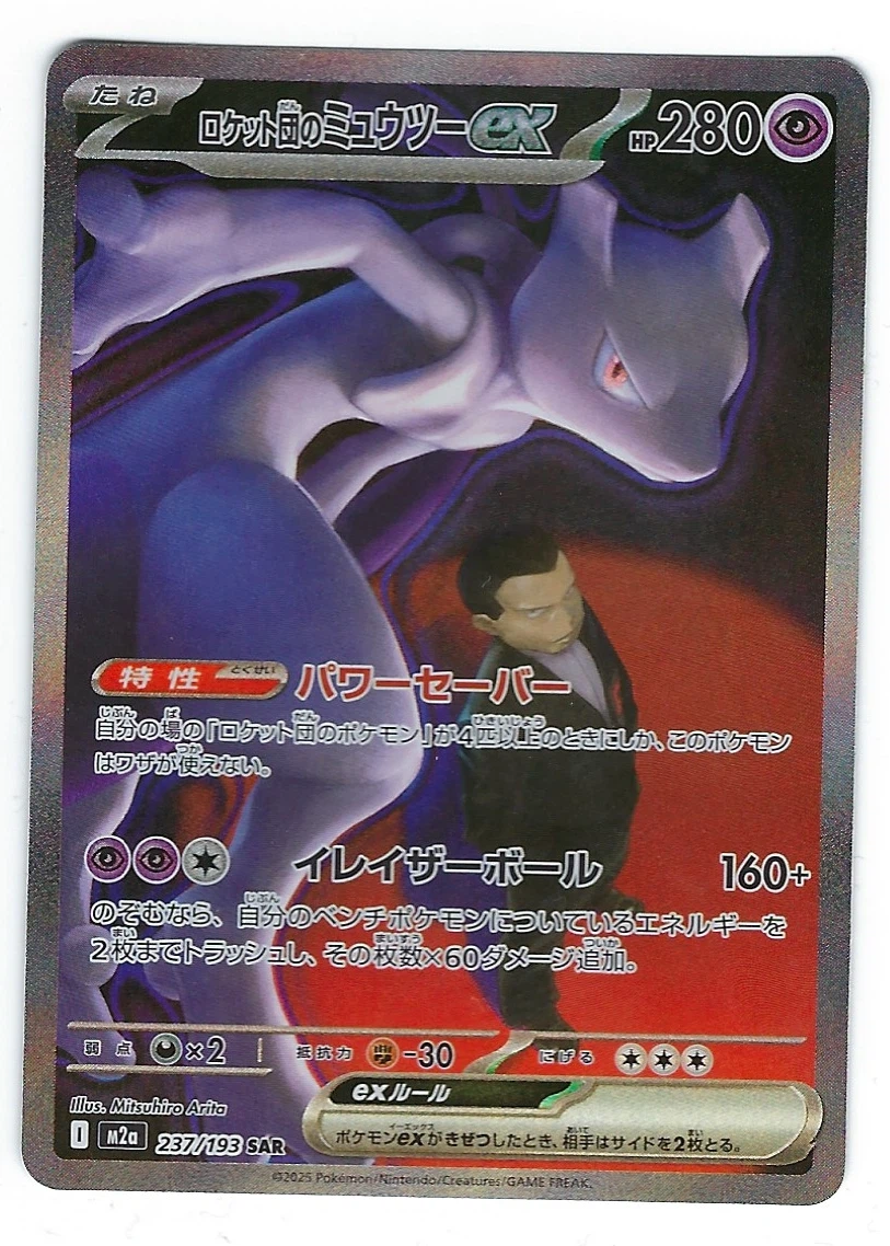 Team Rocket's Mewtwo ex 237/193 MEGA Dream ex front card photo in GradeValue pregrading report