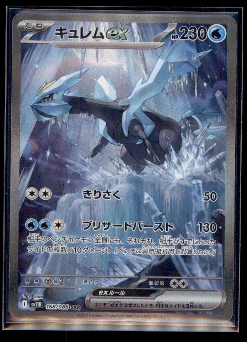 Kyurem ex 165/86 Black Bolt front card photo in GradeValue pregrading report
