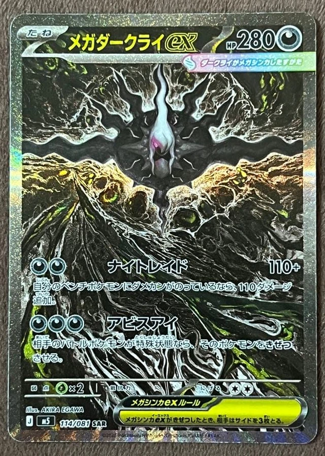 Mega Darkrai ex 114/81 Abyss Eye front card photo in GradeValue pregrading report
