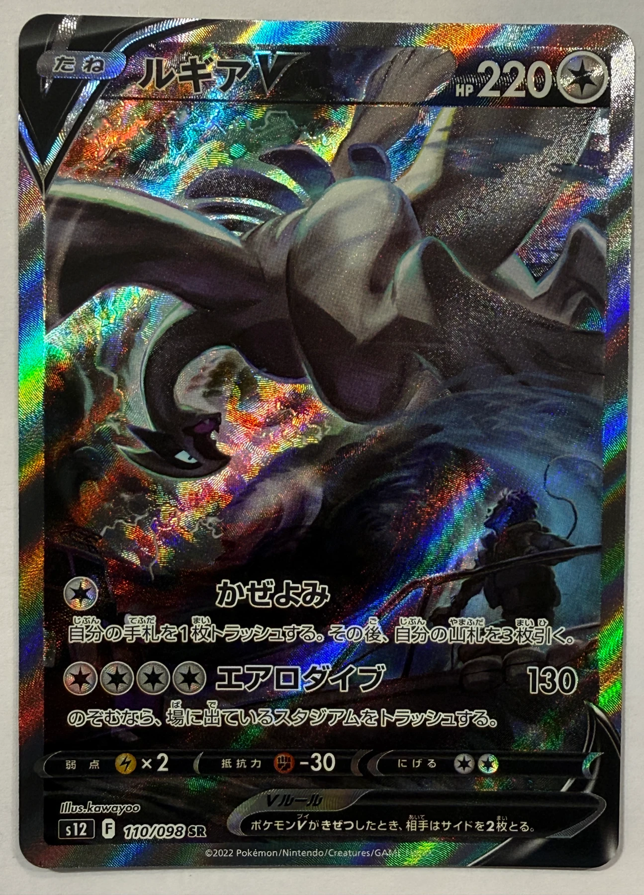 Lugia V 110/98 Paradigm Trigger front card photo in GradeValue pregrading report
