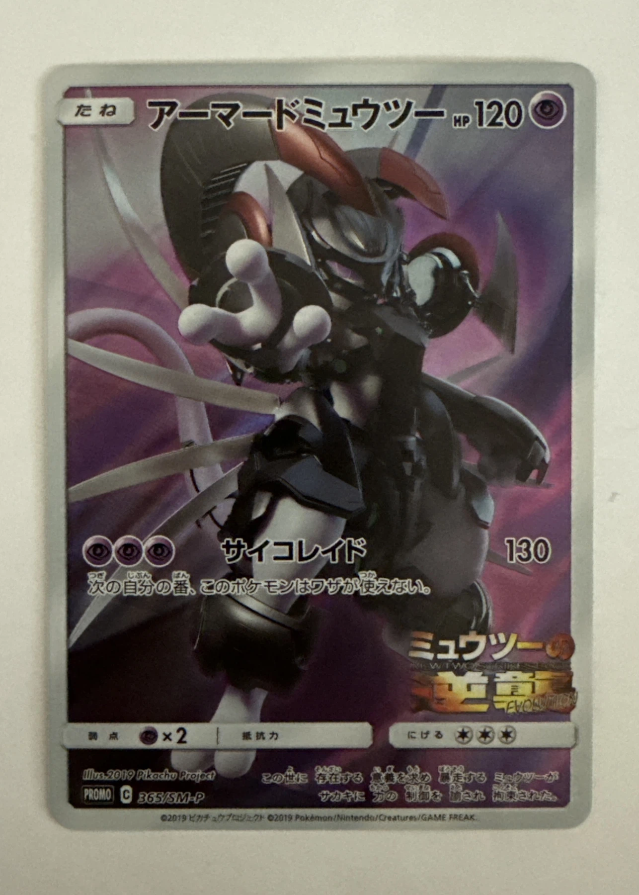 Armored Mewtwo 365 Sun & Moon Promos front card photo in GradeValue pregrading report