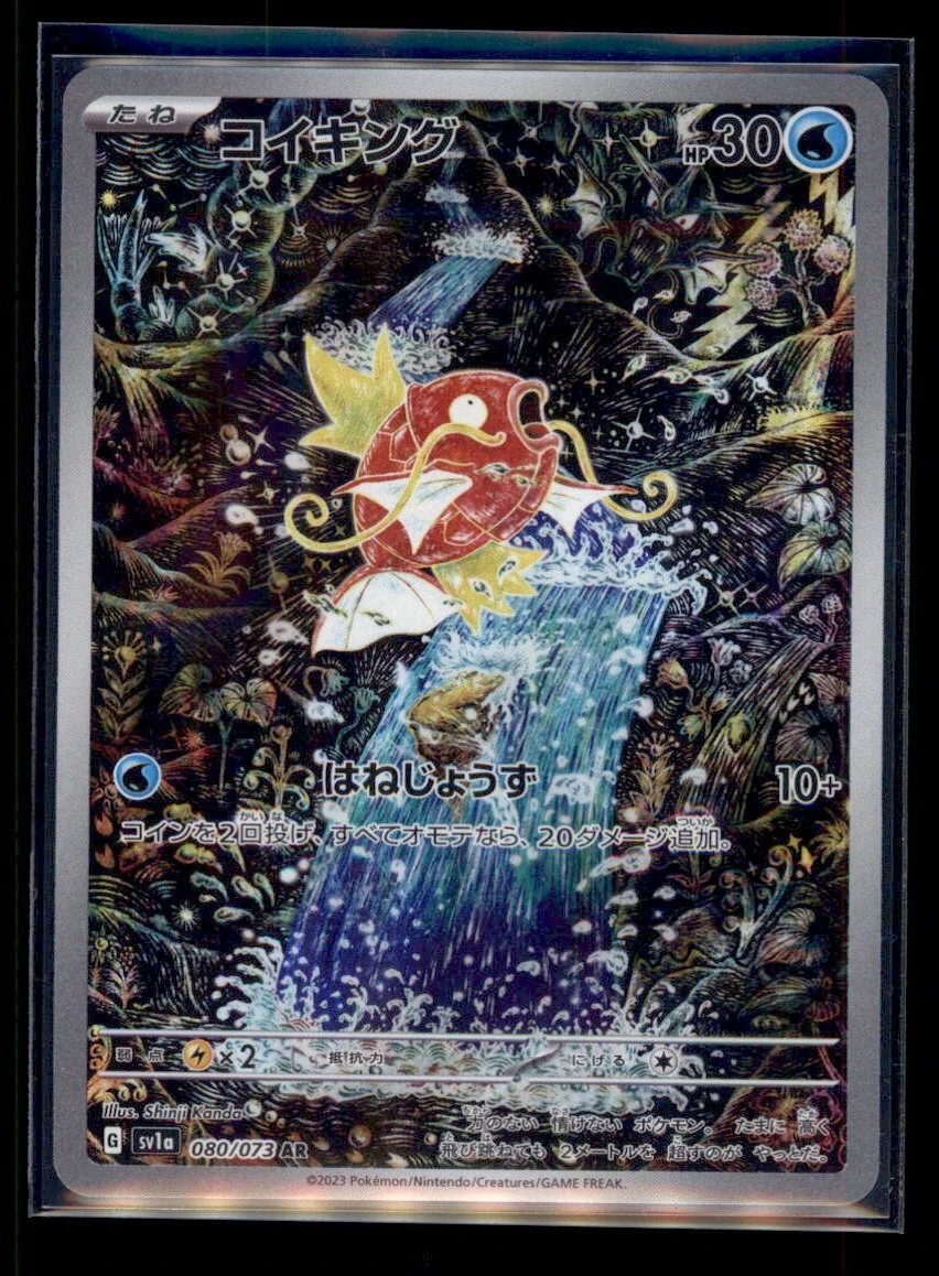 Magikarp 203/193 Paldea Evolved front card photo in GradeValue pregrading report
