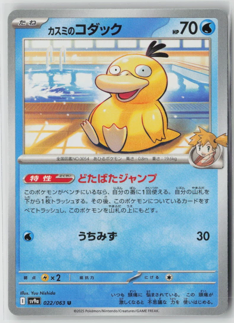 Misty's Psyduck 022/63 Heat Wave Arena front card photo in GradeValue pregrading report