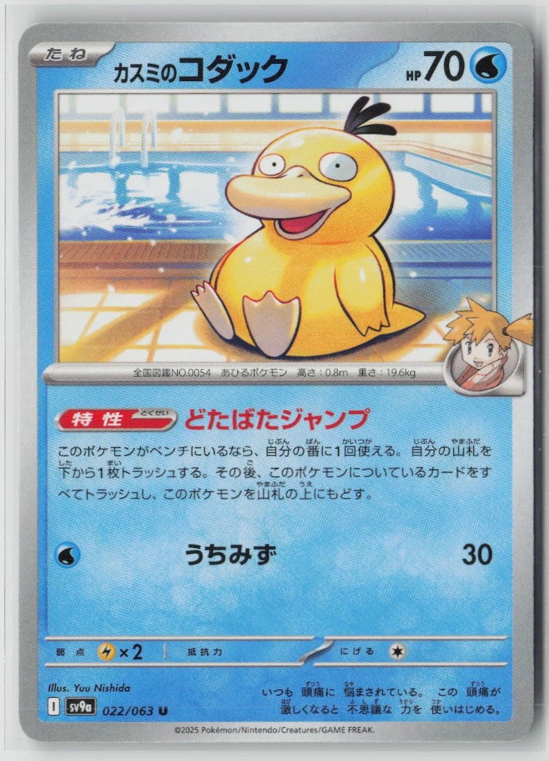 Misty's Psyduck 022/63 Heat Wave Arena front card photo in GradeValue pregrading report