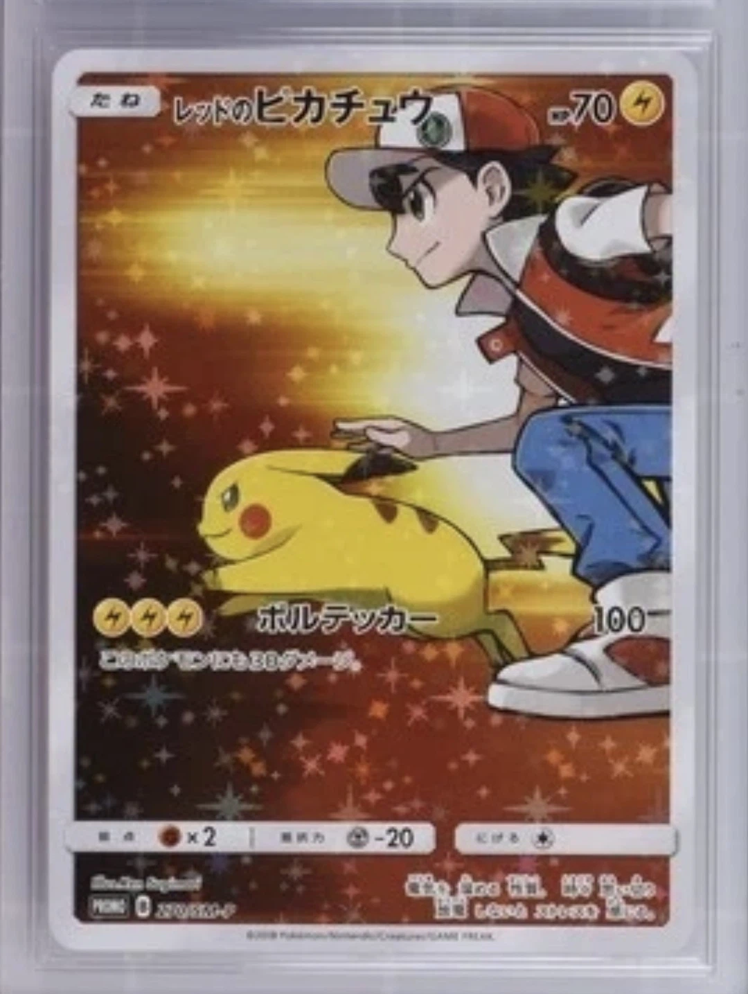 Red's Pikachu 270 Sun & Moon Promos front card photo in GradeValue pregrading report