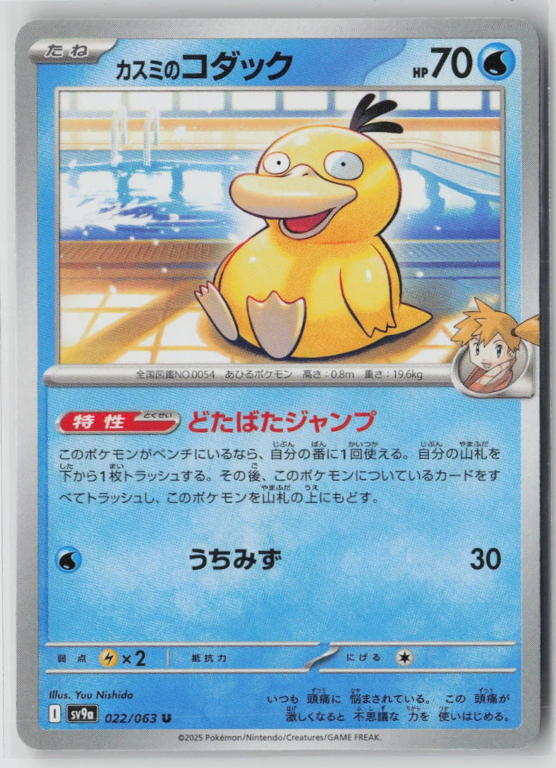 Misty's Psyduck 022/63 Heat Wave Arena front card photo in GradeValue pregrading report