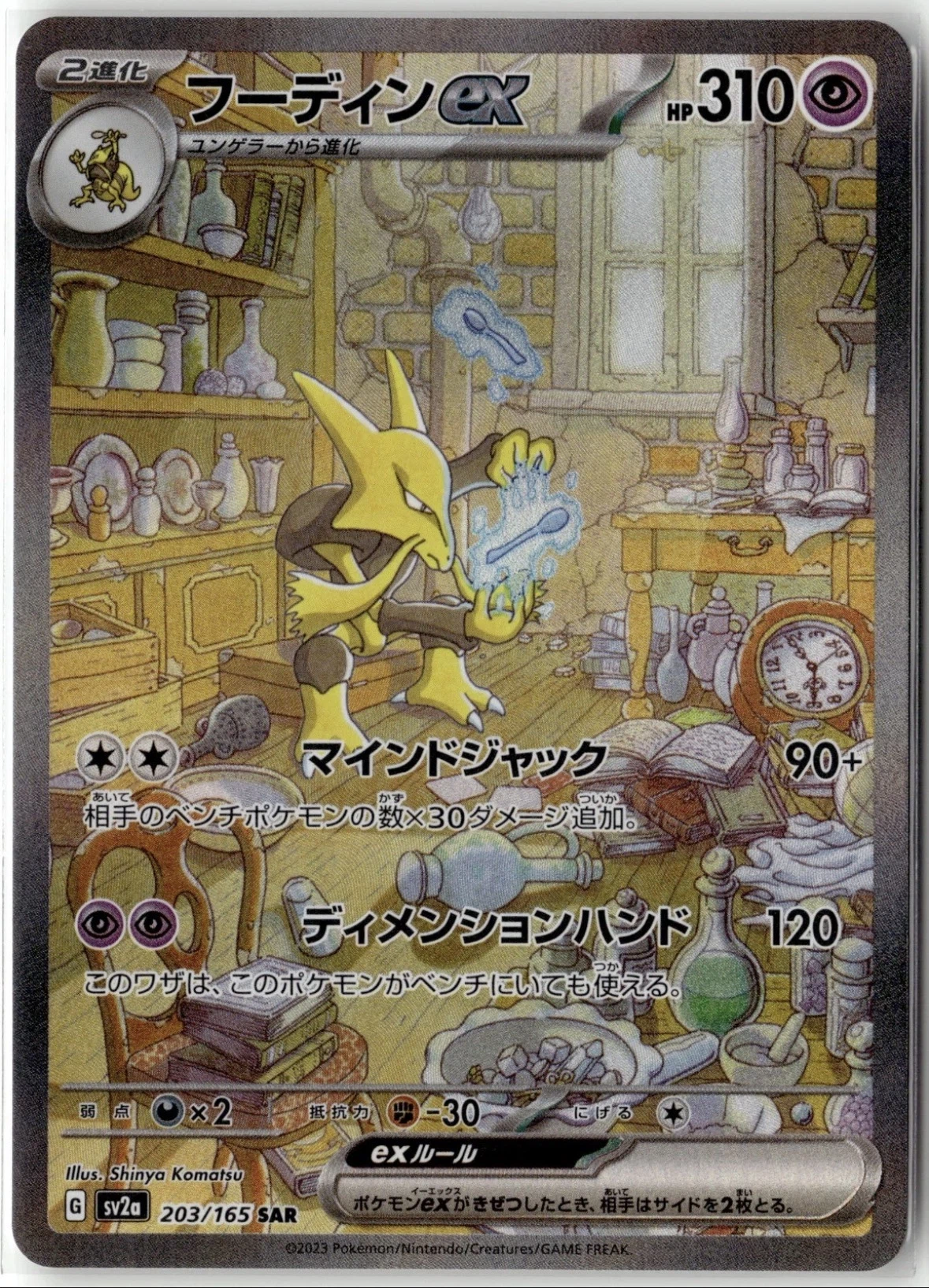 Alakazam ex 203/165 Pokémon Card 151 front card photo in GradeValue pregrading report