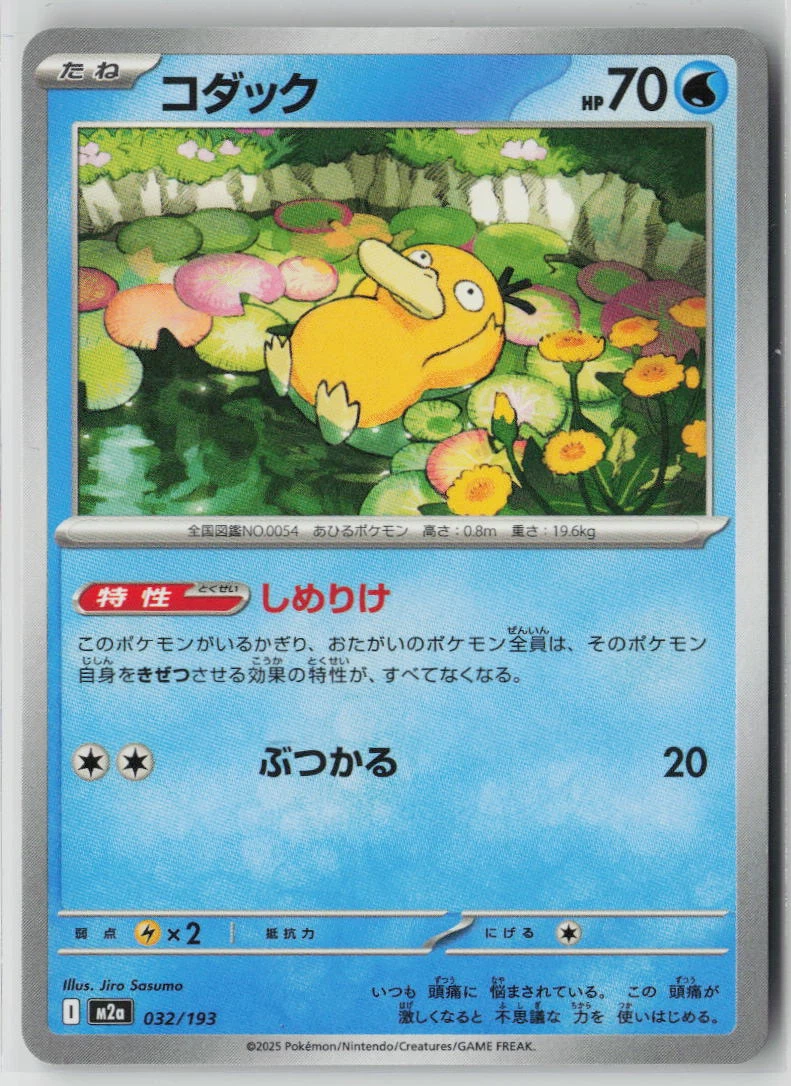 Psyduck 032/193 · Normal MEGA Dream ex front card photo in GradeValue pregrading report