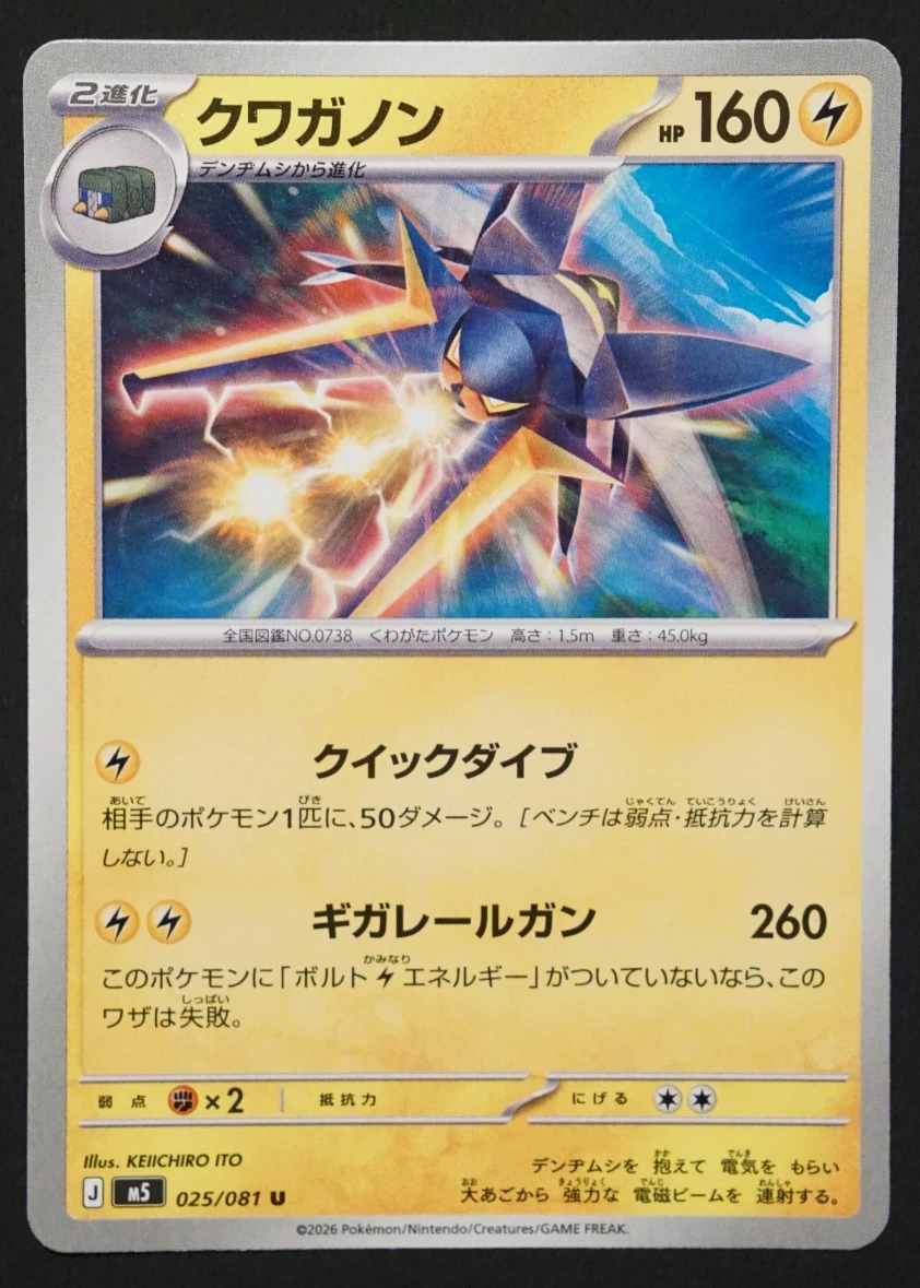 Vikavolt 025/81 Abyss Eye front card photo in GradeValue pregrading report