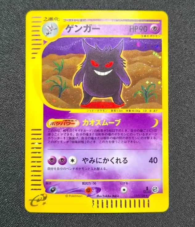 Gengar 117/128 Base Expansion Pack front card photo in GradeValue pregrading report