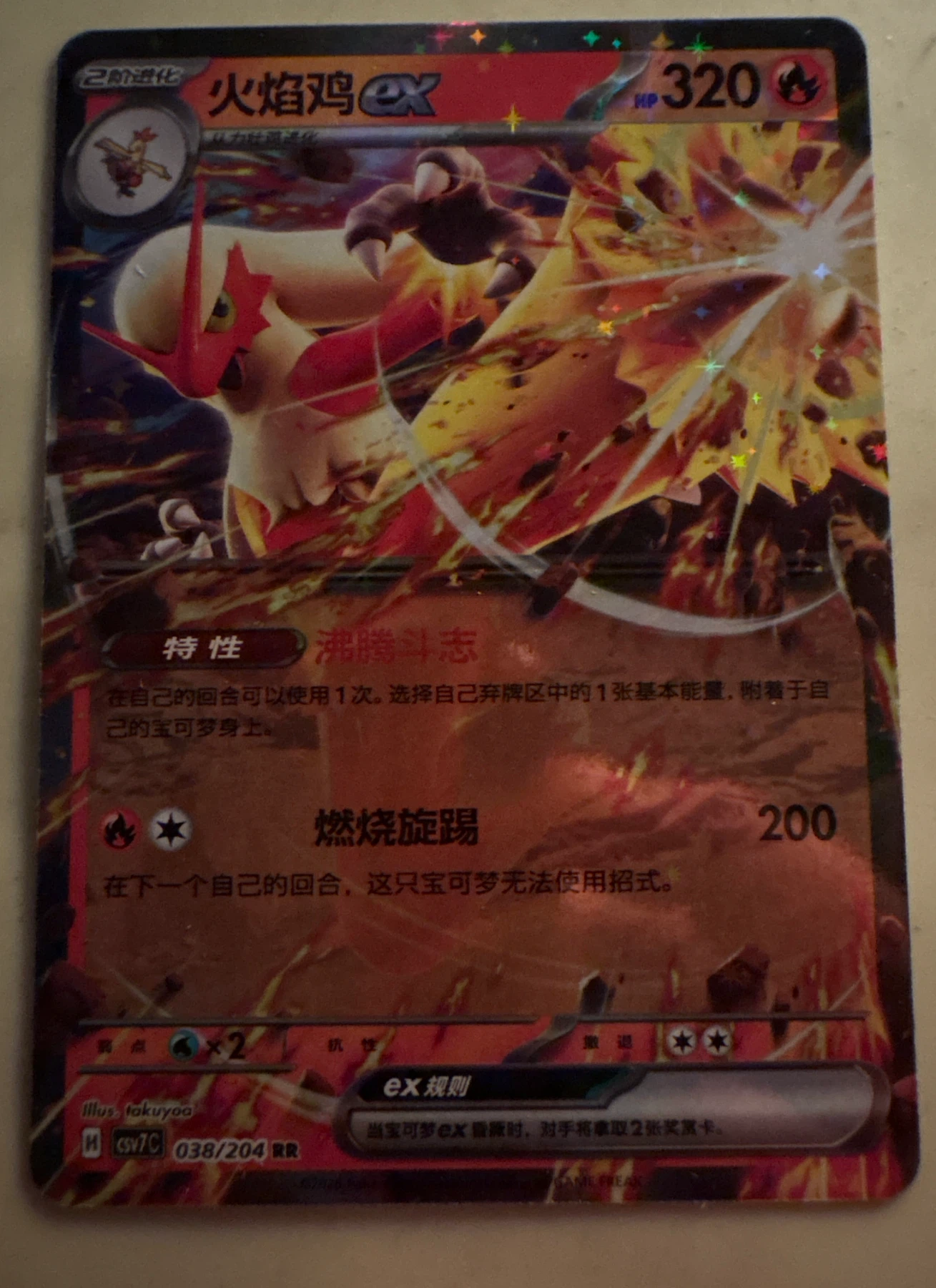 Blaziken ex 024/159 Journey Together front card photo in GradeValue pregrading report