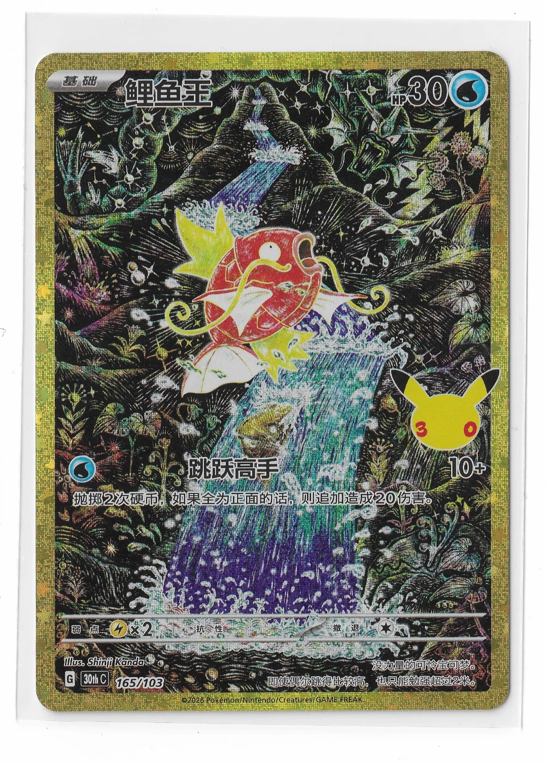 Magikarp 165/103 MEGA Expansion 30th Celebration front card photo in GradeValue pregrading report