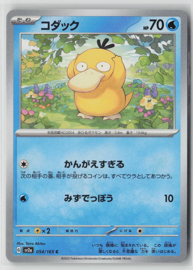 Psyduck 054/165 · Masterball Holo Pokémon Card 151 front card photo in GradeValue pregrading report