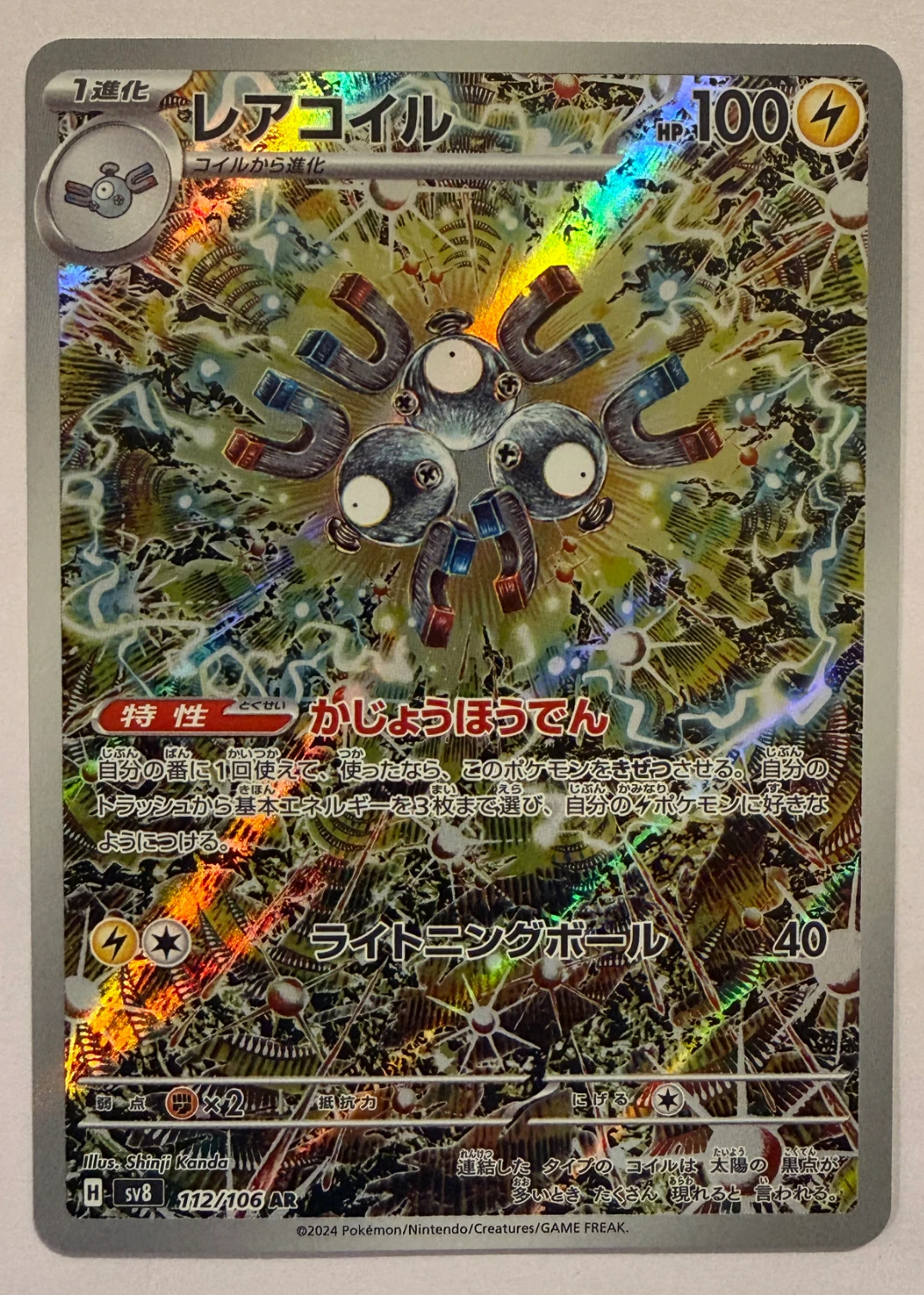 Magneton 112/106 Super Electric Breaker front card photo in GradeValue pregrading report