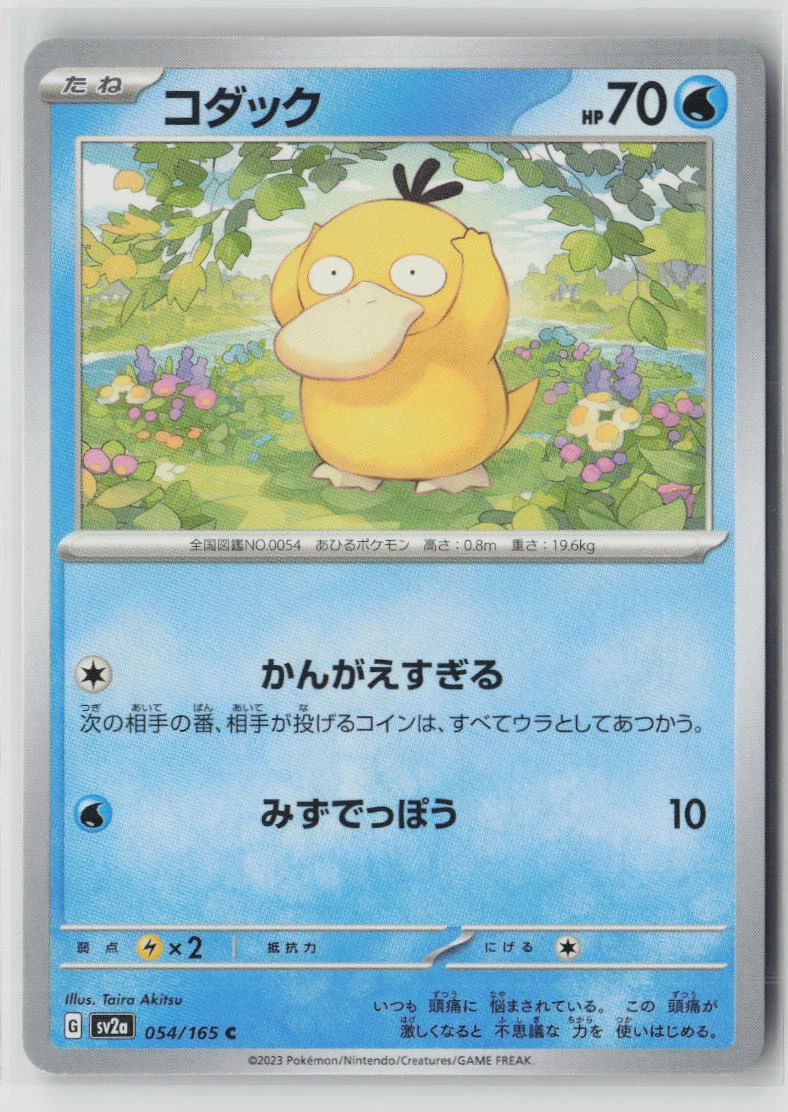 Psyduck 054/165 · Normal Pokémon Card 151 front card photo in GradeValue pregrading report