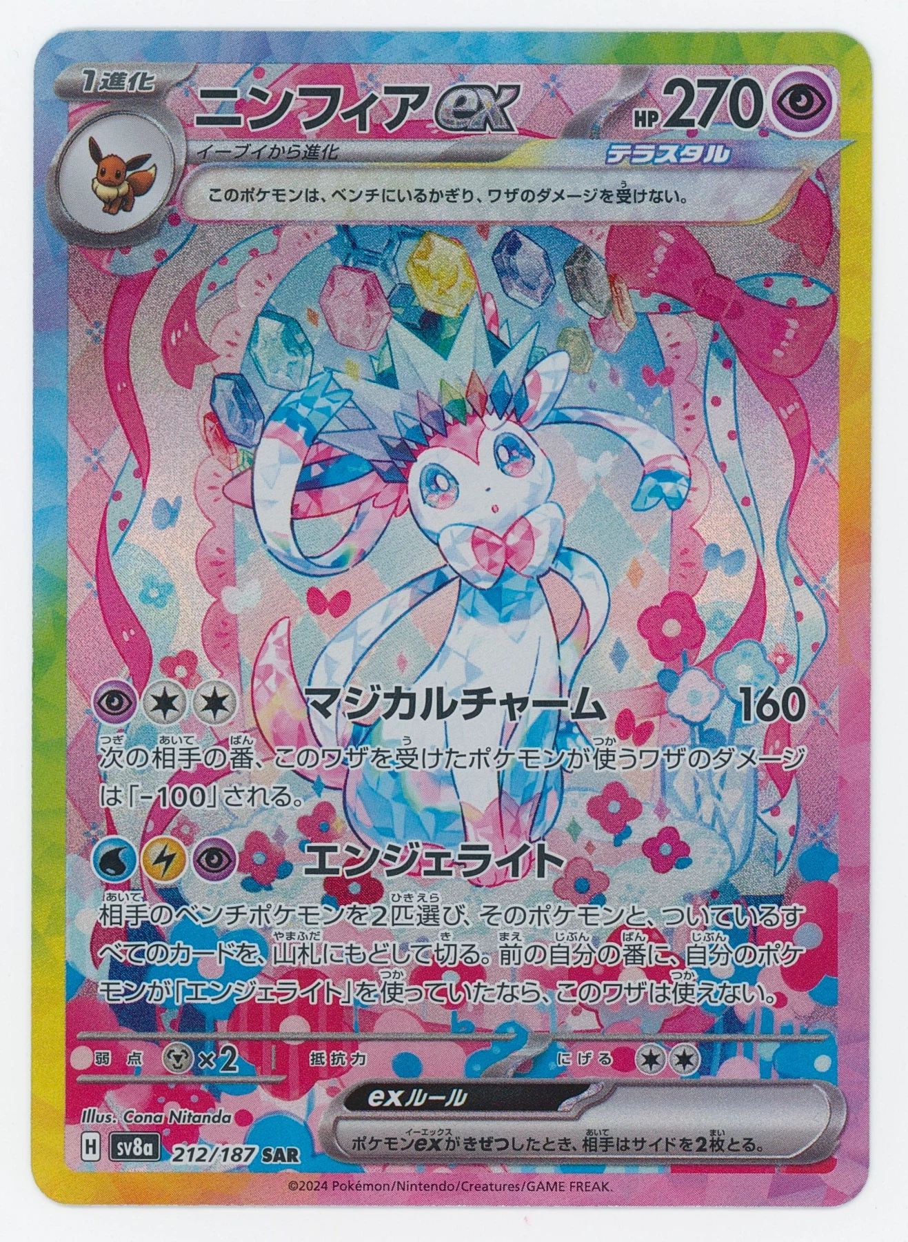 Sylveon ex 212/187 Terastal Festival ex front card photo in GradeValue pregrading report