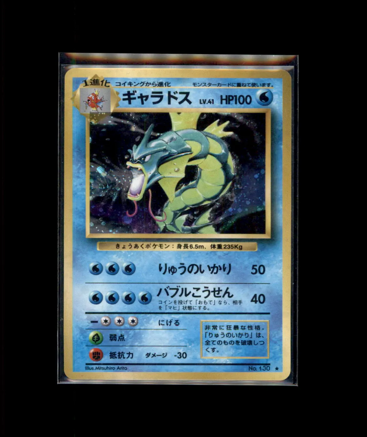 Gyarados 007/130 Base Set 2 front card photo in GradeValue pregrading report
