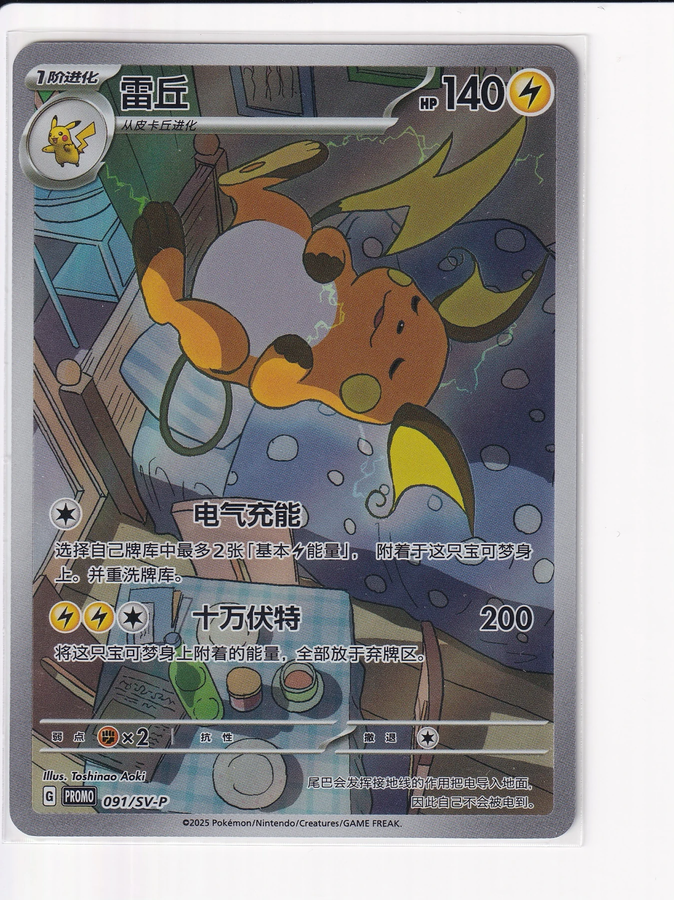 Raichu 074/71 Clay Burst front card photo in GradeValue pregrading report