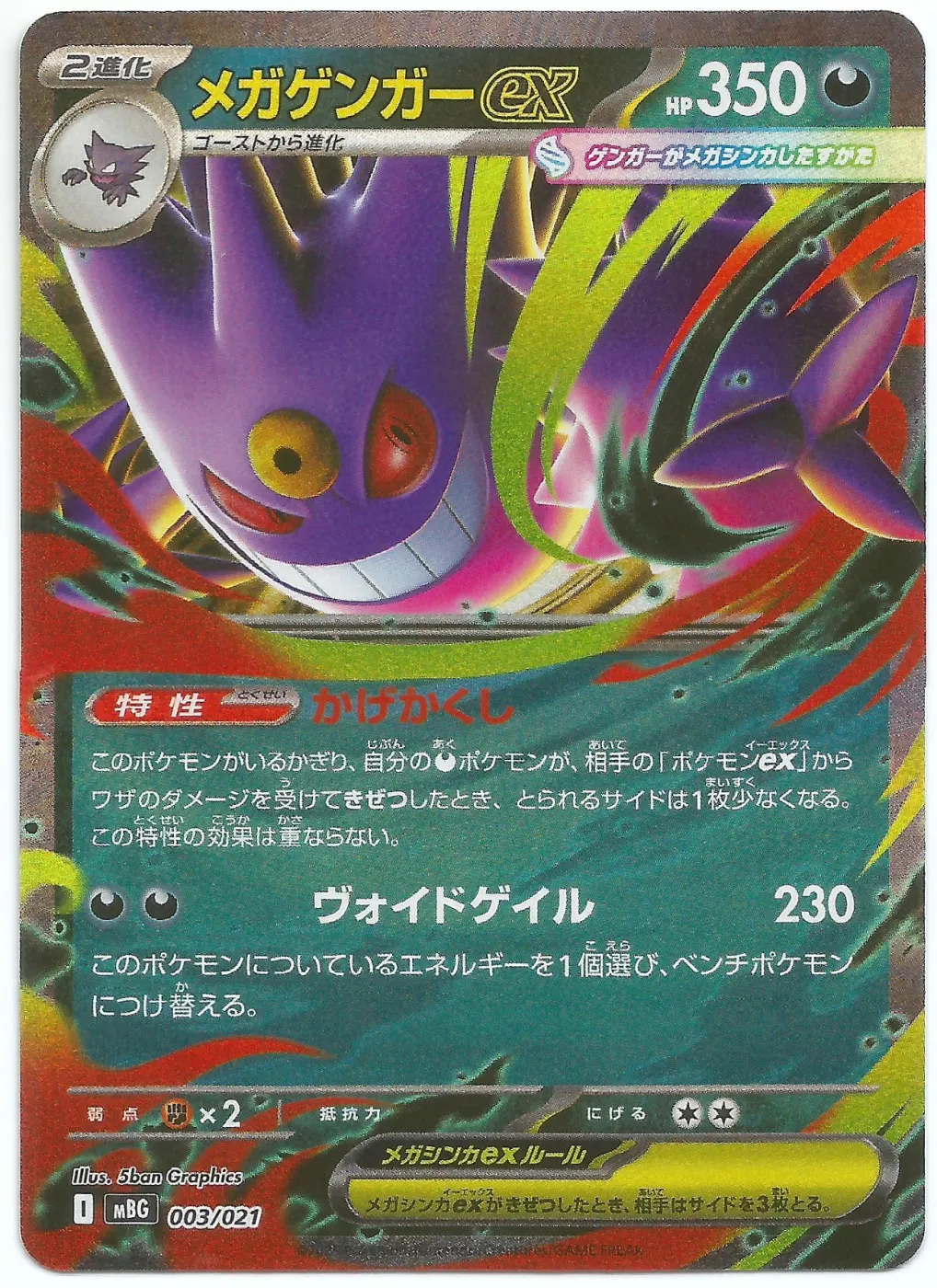 Mega Gengar ex 056/94 Phantasmal Flames front card photo in GradeValue pregrading report