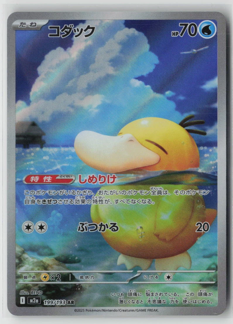 Psyduck 199/193 MEGA Dream ex front card photo in GradeValue pregrading report