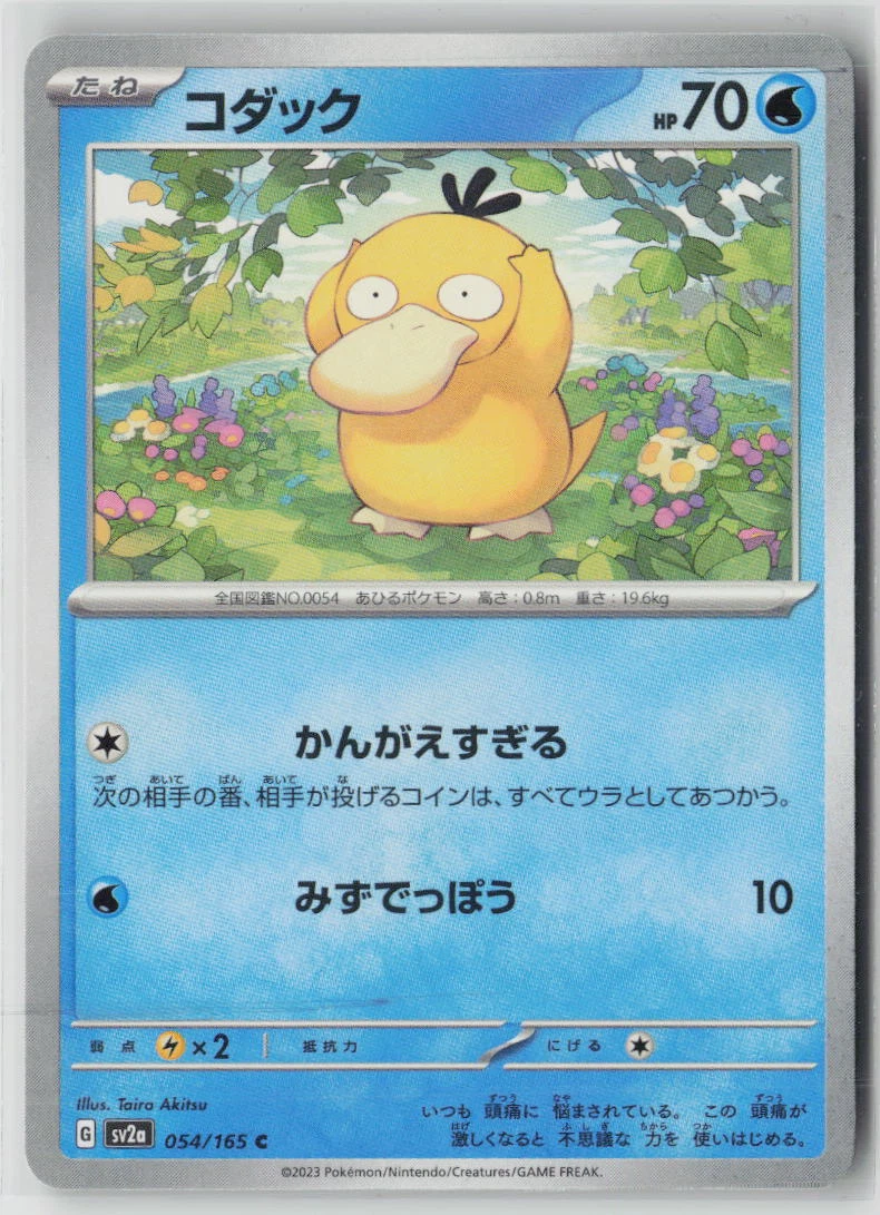 Psyduck 054/165 · Normal Pokémon Card 151 front card photo in GradeValue pregrading report