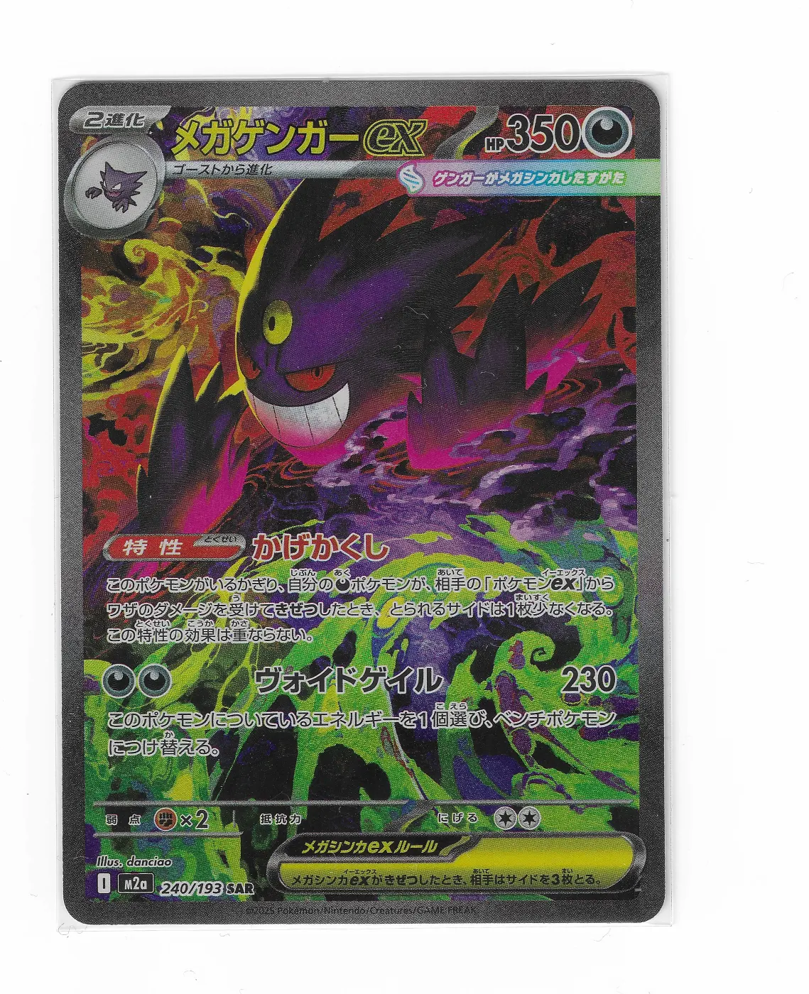 Mega Gengar ex 240/193 MEGA Dream ex front card photo in GradeValue pregrading report