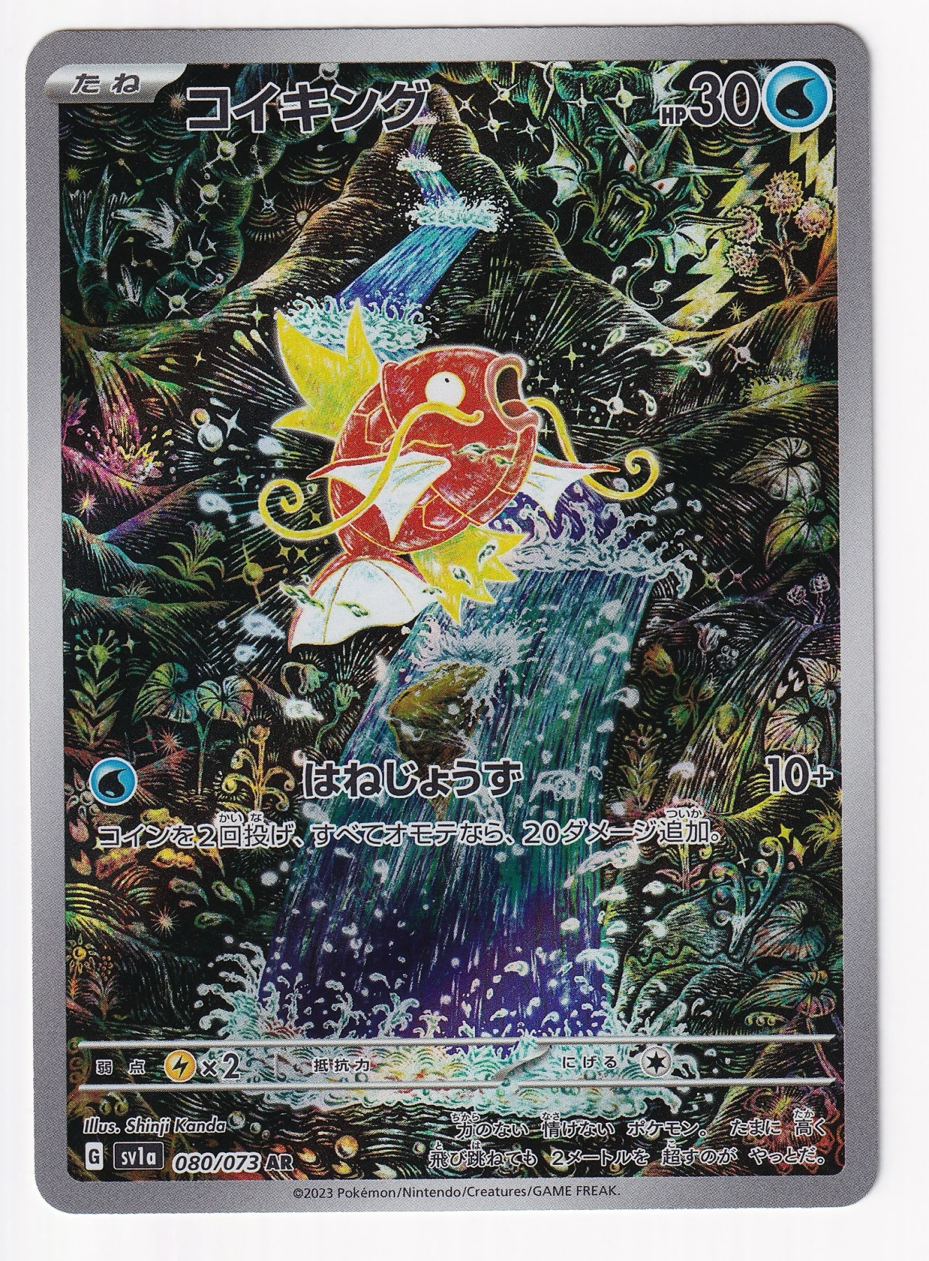 Magikarp 080/73 Triplet Beat front card photo in GradeValue pregrading report