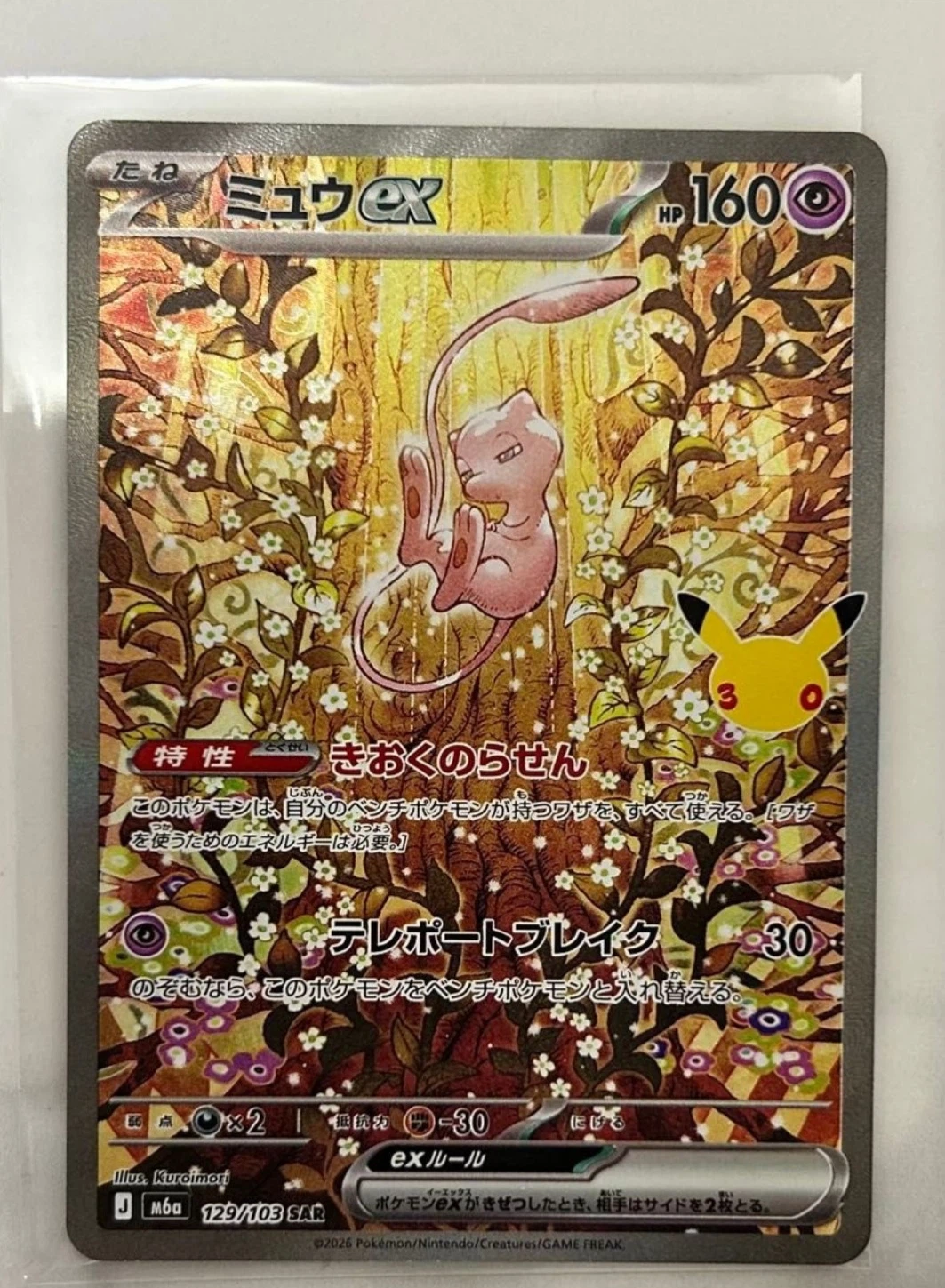Mew ex 152/128 30th Celebration front card photo in GradeValue pregrading report