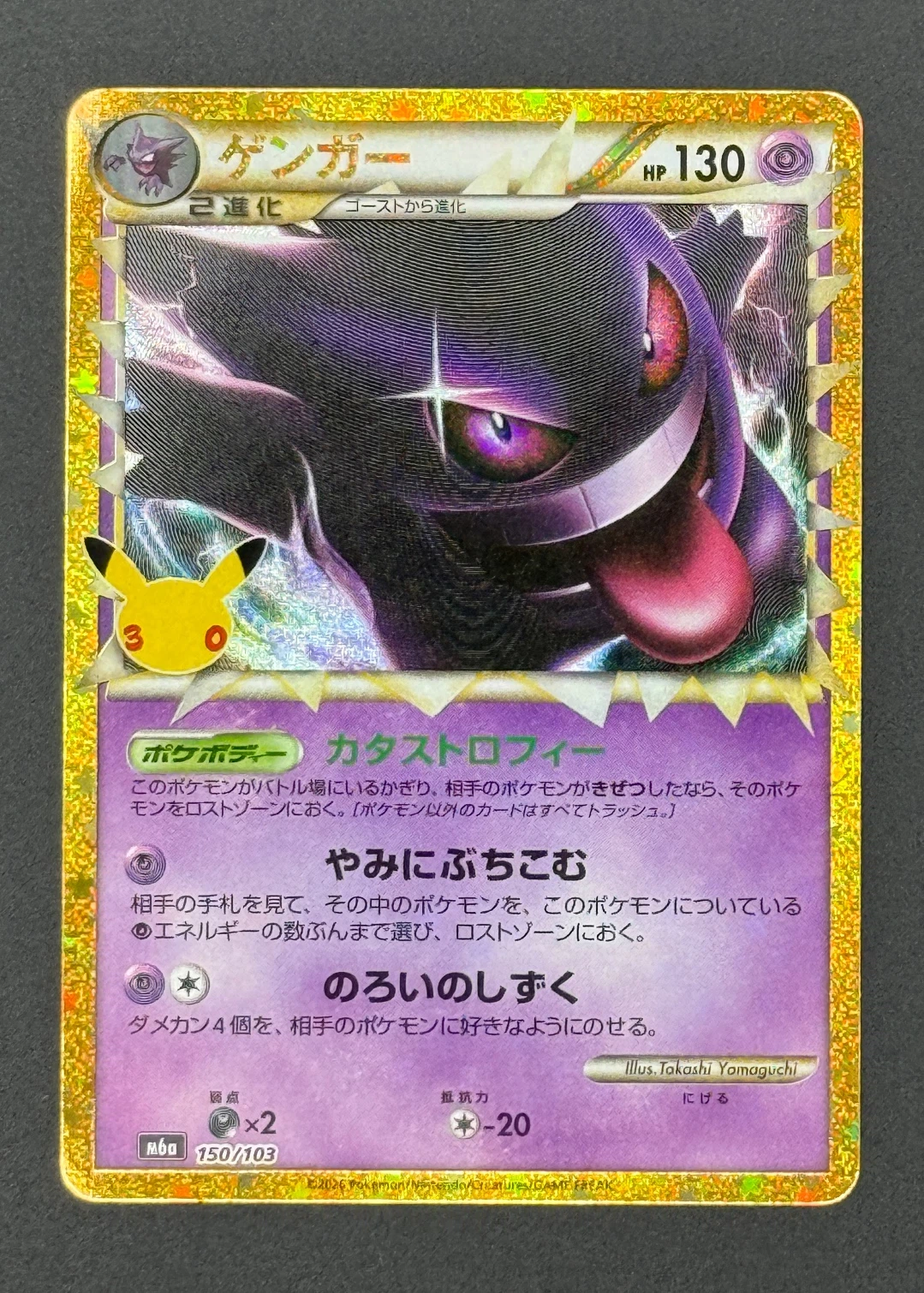 Gengar 150/103 MEGA Expansion 30th Celebration front card photo in GradeValue pregrading report