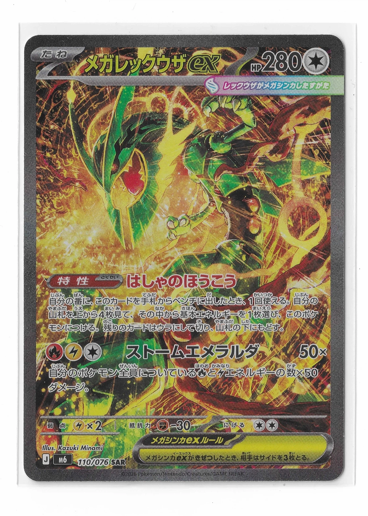 Mega Rayquaza ex 110/76 Storm Emeralda front card photo in GradeValue pregrading report