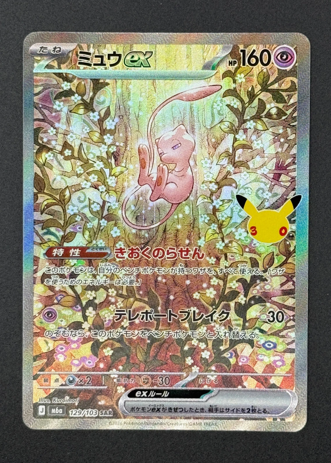 Mew ex 152/128 30th Celebration front card photo in GradeValue pregrading report
