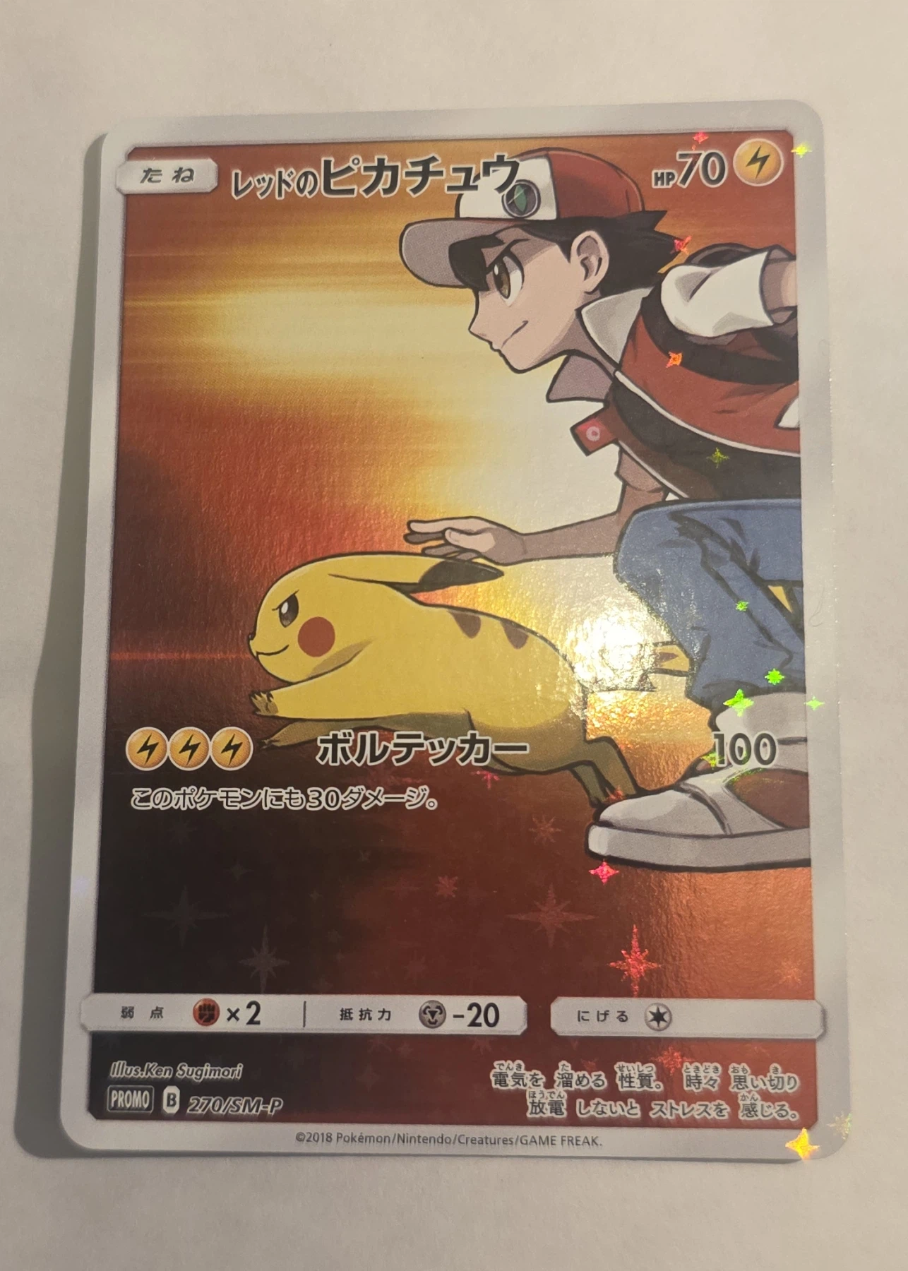 Red's Pikachu 270 Sun & Moon Promos front card photo in GradeValue pregrading report