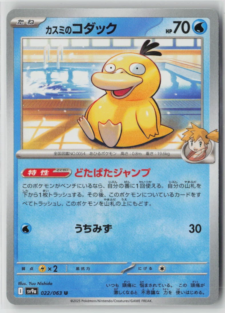 Misty's Psyduck 022/63 Heat Wave Arena front card photo in GradeValue pregrading report