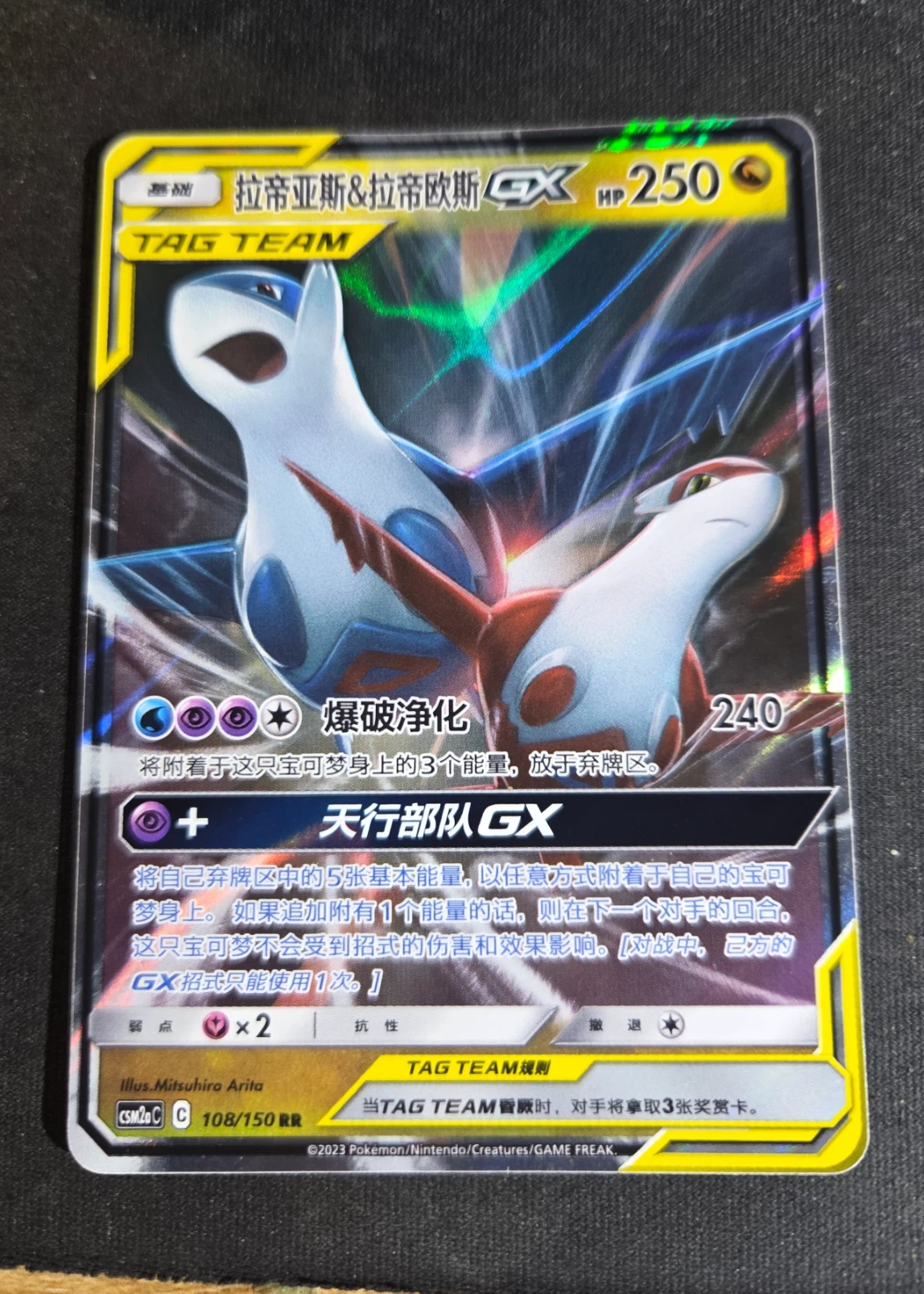 Latias & Latios GX 060/95 Tag Bolt front card photo in GradeValue pregrading report