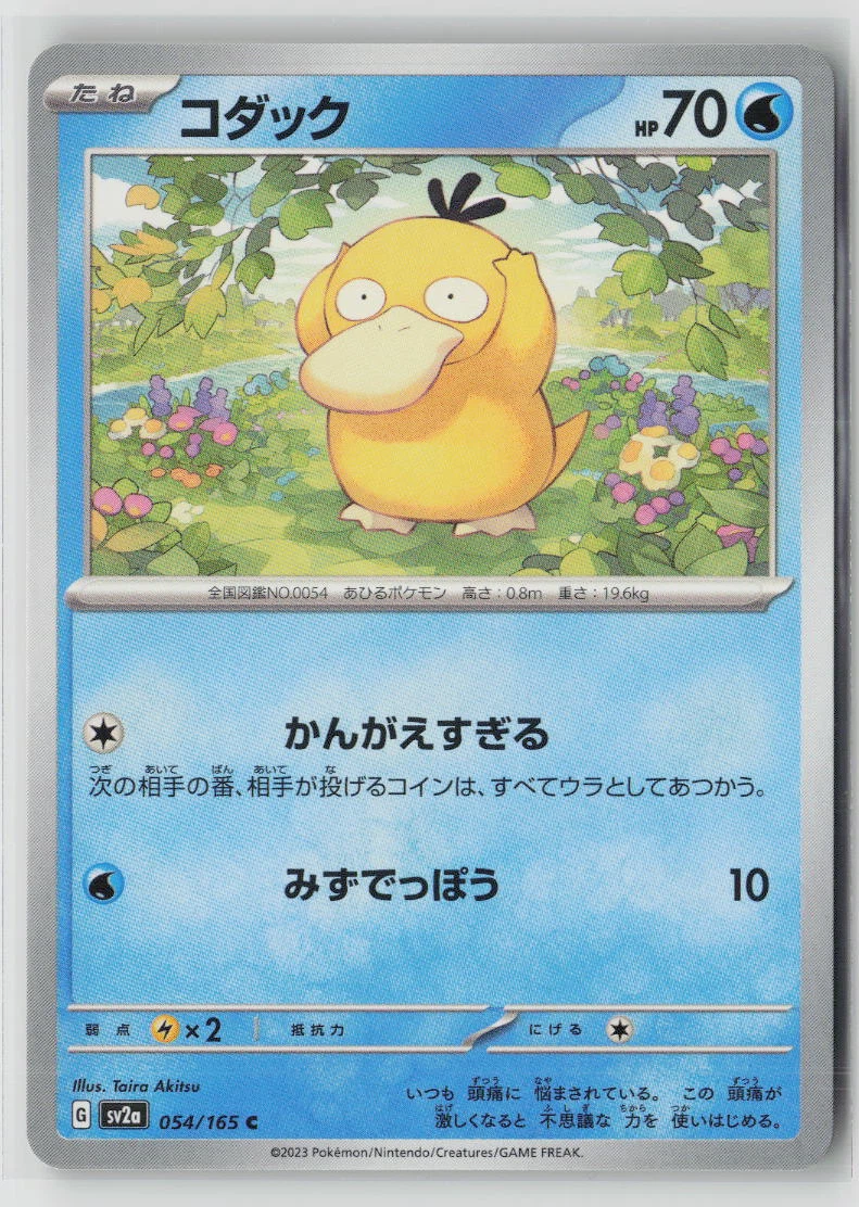 Psyduck 054/165 · Masterball Holo Pokémon Card 151 front card photo in GradeValue pregrading report