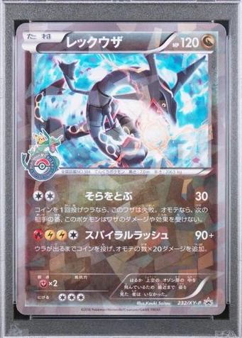 Rayquaza 232 XY Promos front card photo in GradeValue pregrading report