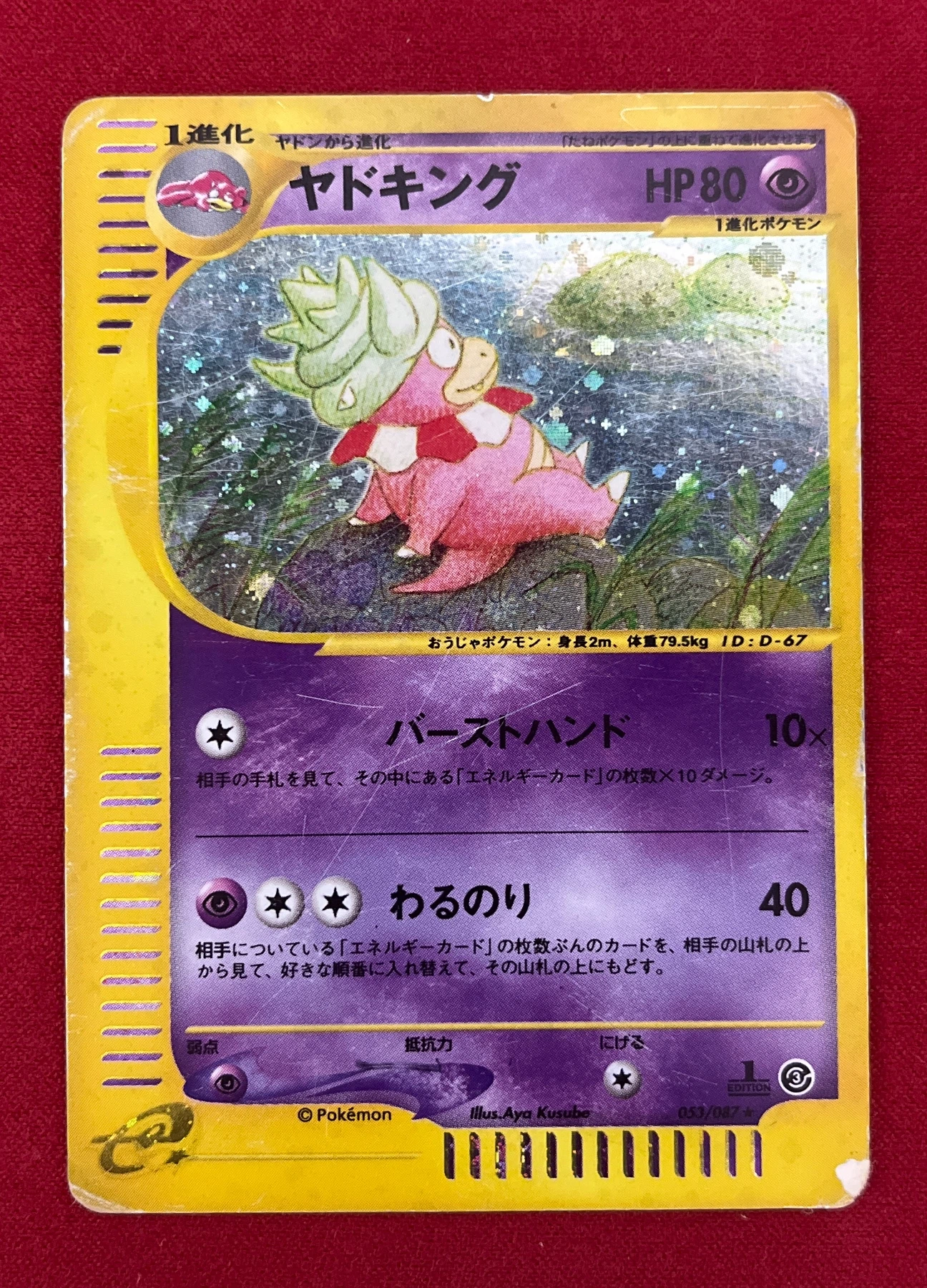 Slowking 053/87 Wind from the Sea front card photo in GradeValue pregrading report