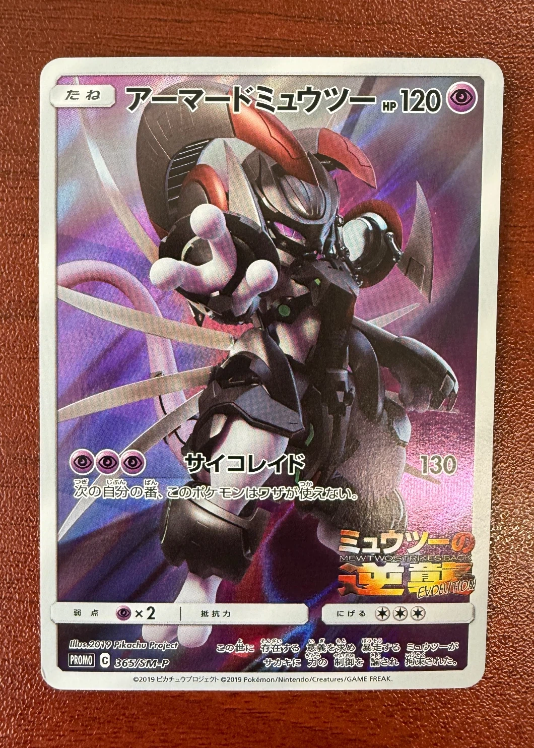 Armored Mewtwo 365 Sun & Moon Promos front card photo in GradeValue pregrading report